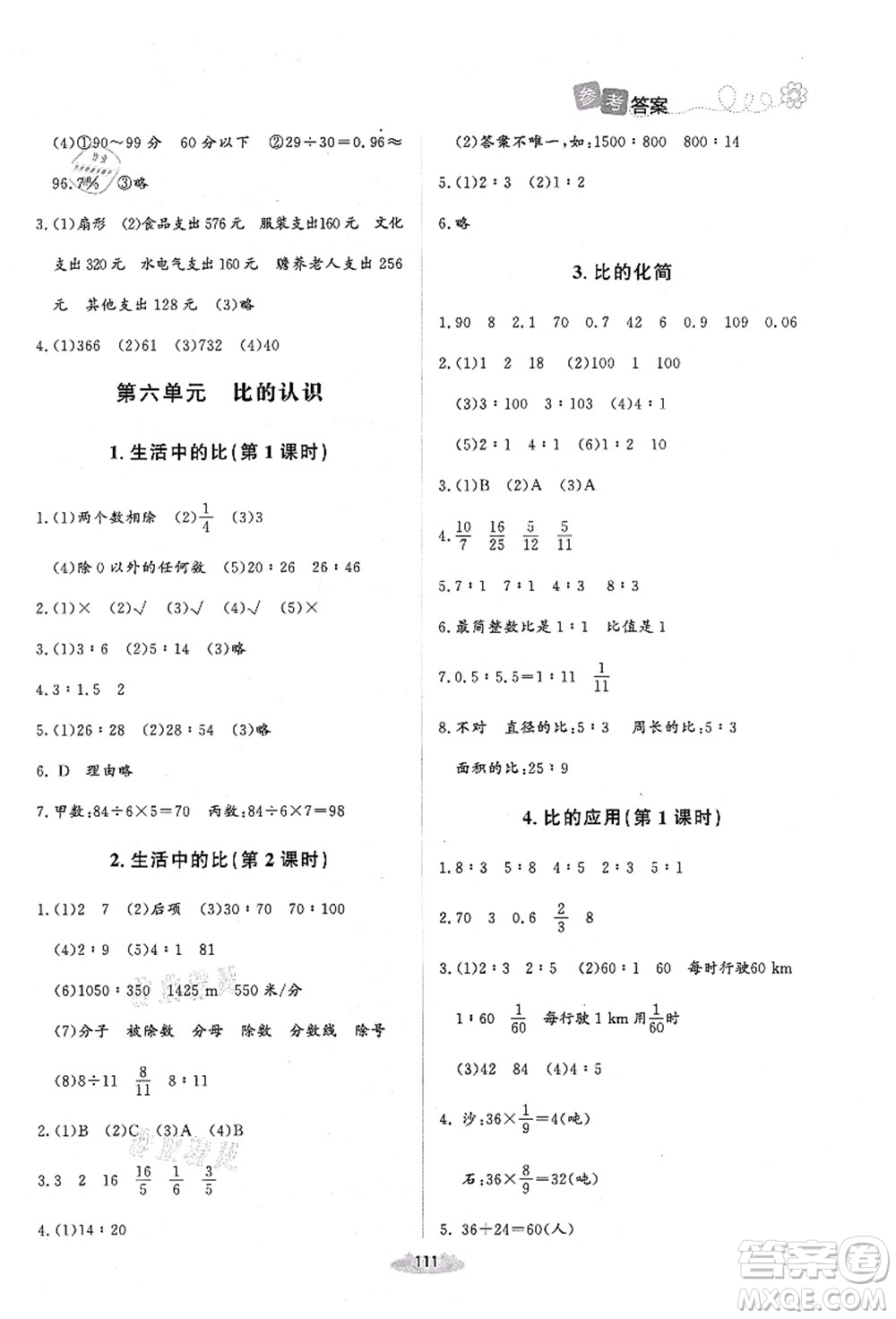 北京師范大學(xué)出版社2021課堂精練六年級(jí)數(shù)學(xué)上冊(cè)北師大版山西專版答案