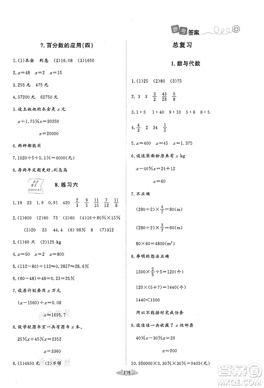 北京師范大學(xué)出版社2021課堂精練六年級(jí)數(shù)學(xué)上冊(cè)北師大版山西專版答案