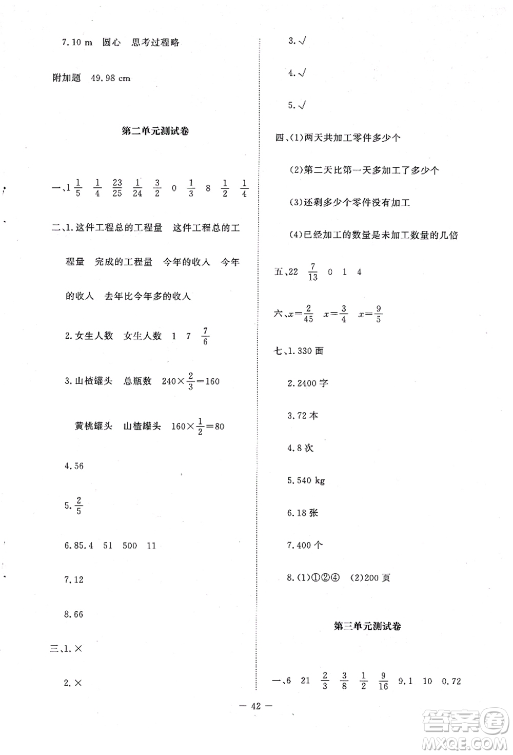 北京師范大學(xué)出版社2021課堂精練六年級(jí)數(shù)學(xué)上冊(cè)北師大版山西專版答案