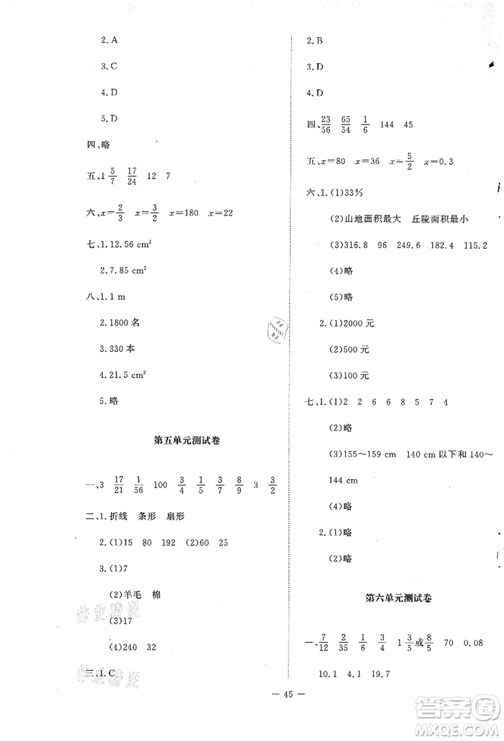 北京師范大學(xué)出版社2021課堂精練六年級(jí)數(shù)學(xué)上冊(cè)北師大版山西專版答案