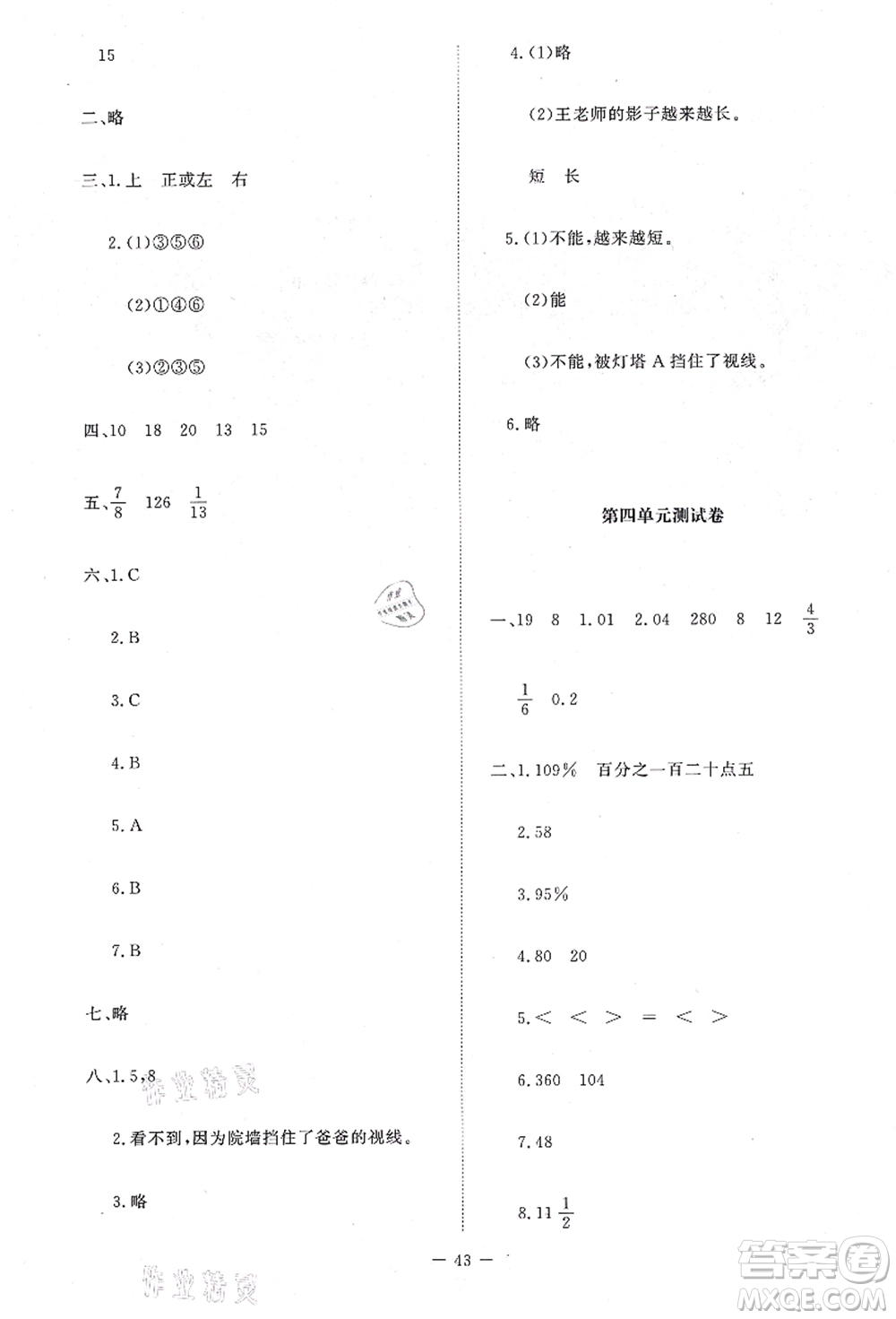 北京師范大學(xué)出版社2021課堂精練六年級(jí)數(shù)學(xué)上冊(cè)北師大版山西專版答案