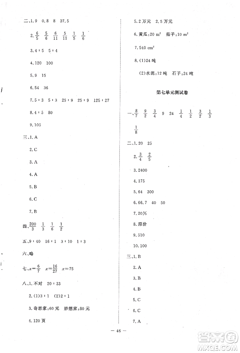 北京師范大學(xué)出版社2021課堂精練六年級(jí)數(shù)學(xué)上冊(cè)北師大版山西專版答案