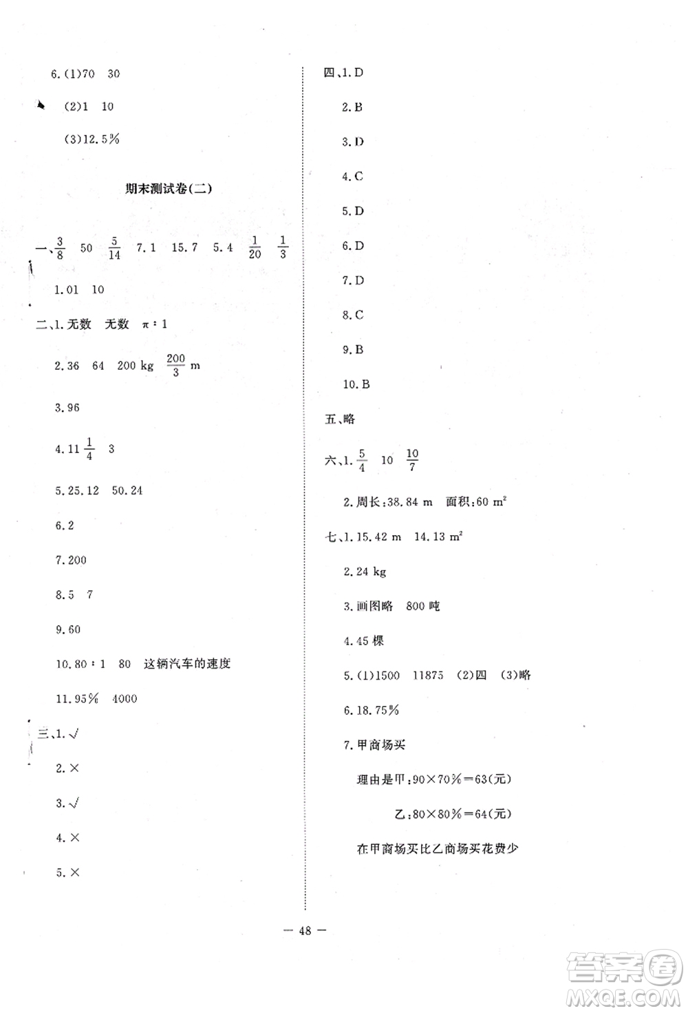 北京師范大學(xué)出版社2021課堂精練六年級(jí)數(shù)學(xué)上冊(cè)北師大版山西專版答案