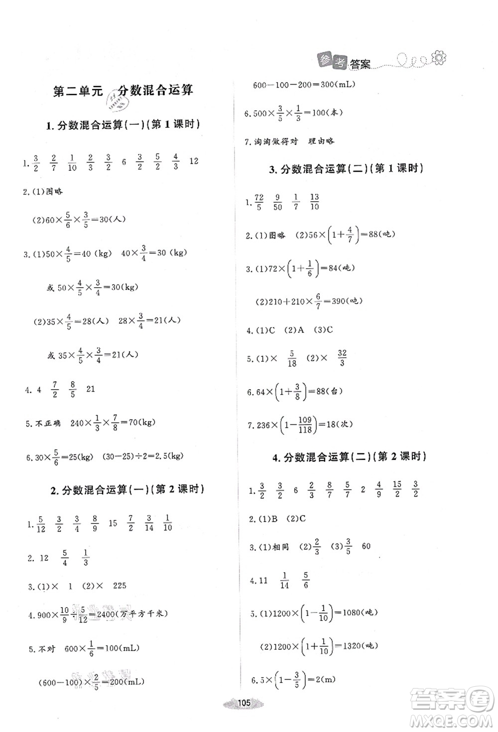 北京師范大學出版社2021課堂精練六年級數(shù)學上冊北師大版吉林專版答案