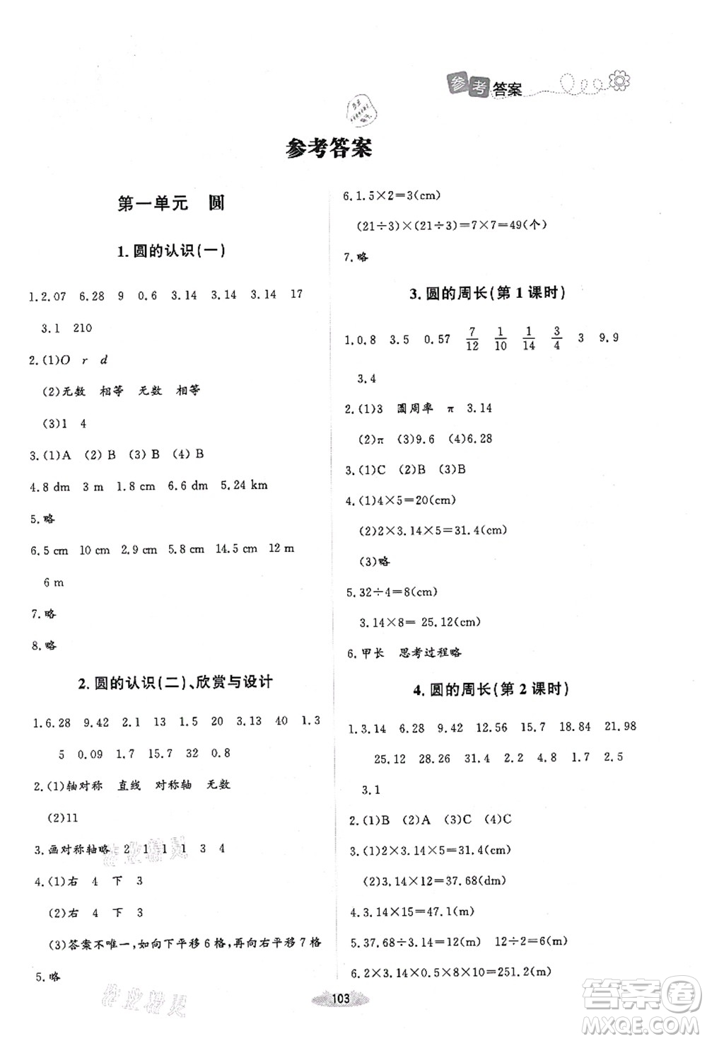 北京師范大學出版社2021課堂精練六年級數(shù)學上冊北師大版吉林專版答案