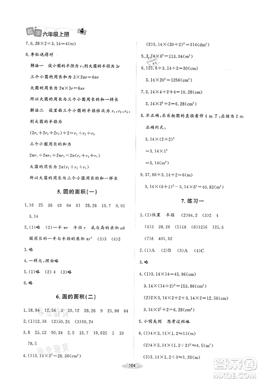 北京師范大學出版社2021課堂精練六年級數(shù)學上冊北師大版吉林專版答案