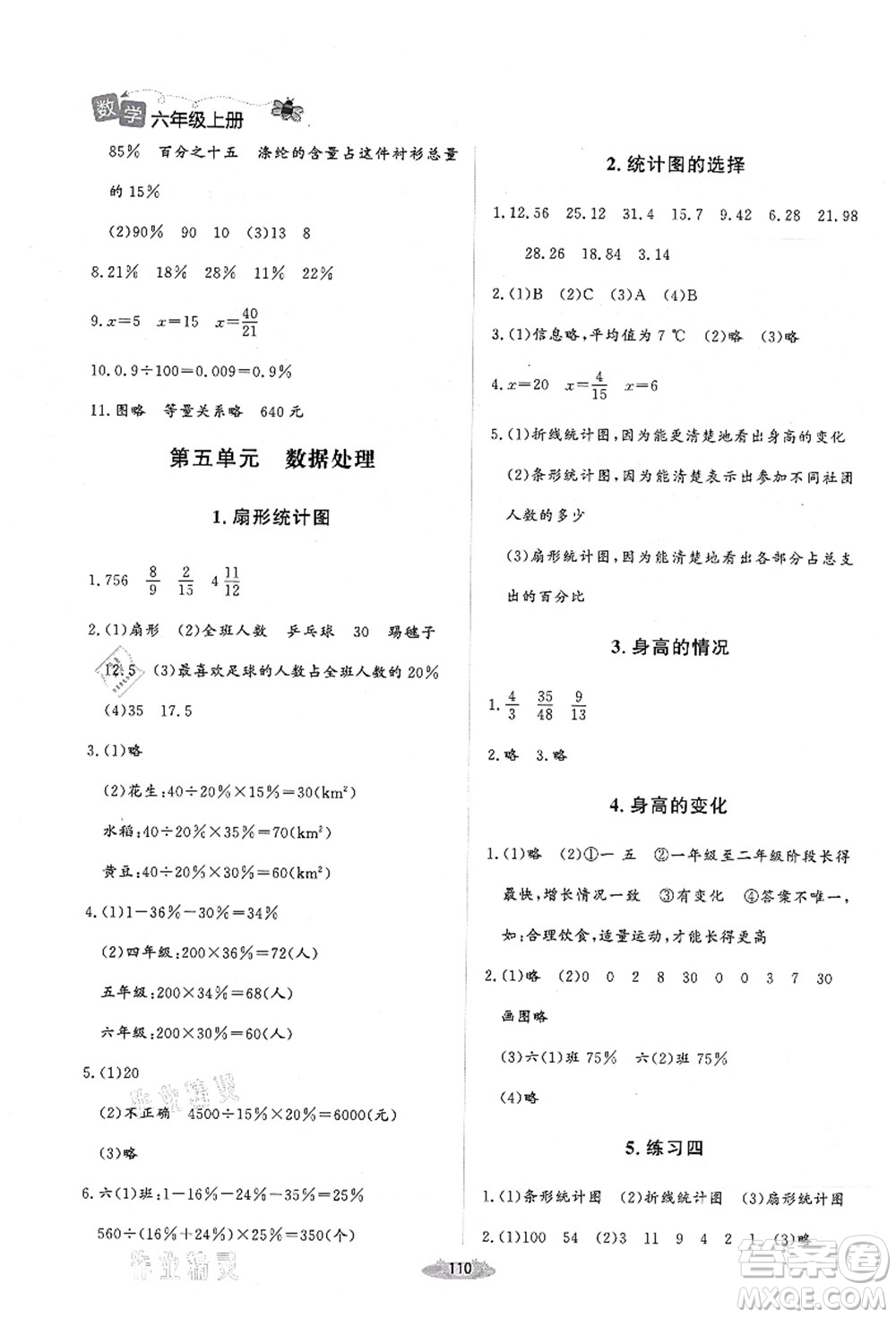 北京師范大學出版社2021課堂精練六年級數(shù)學上冊北師大版吉林專版答案