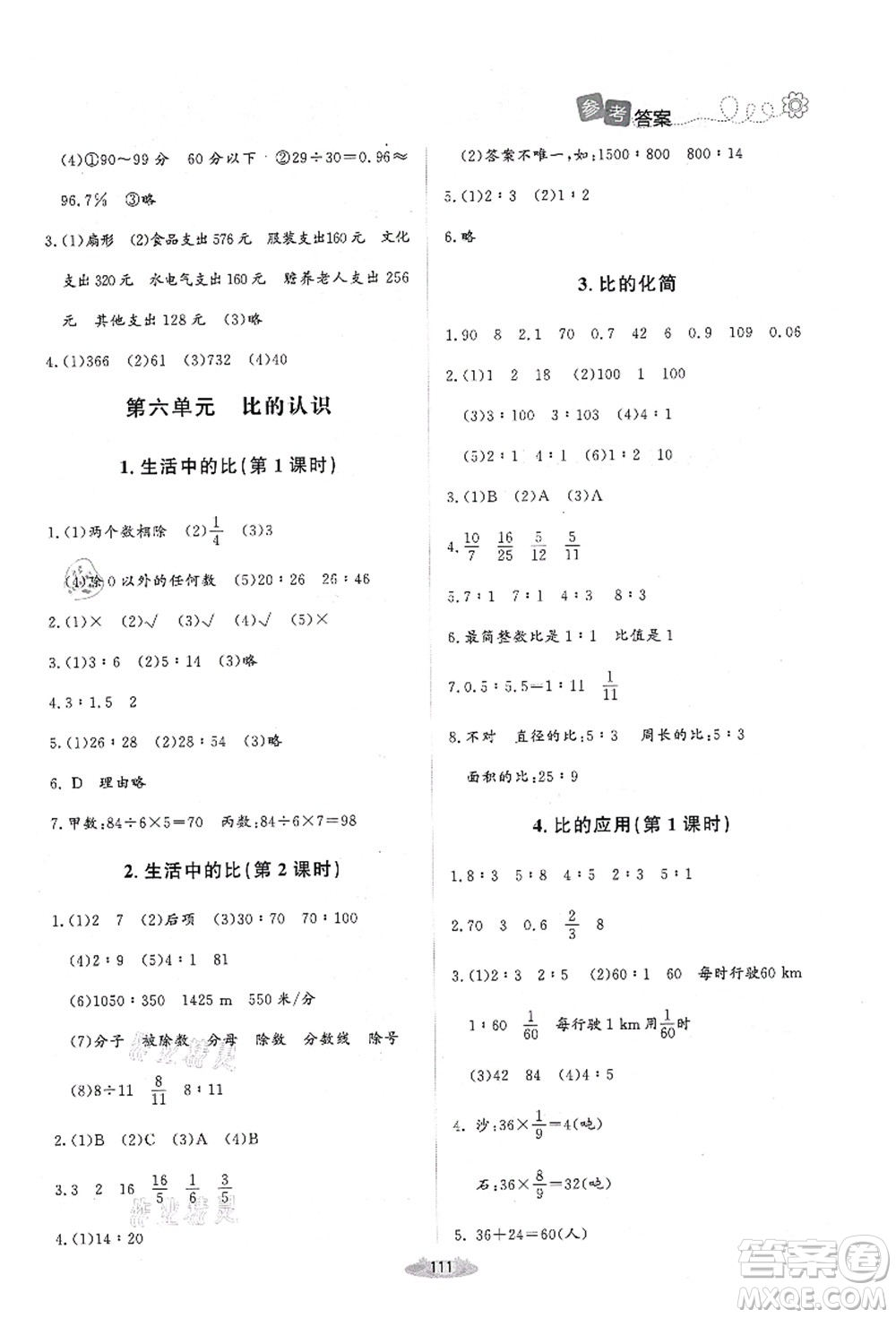 北京師范大學出版社2021課堂精練六年級數(shù)學上冊北師大版吉林專版答案