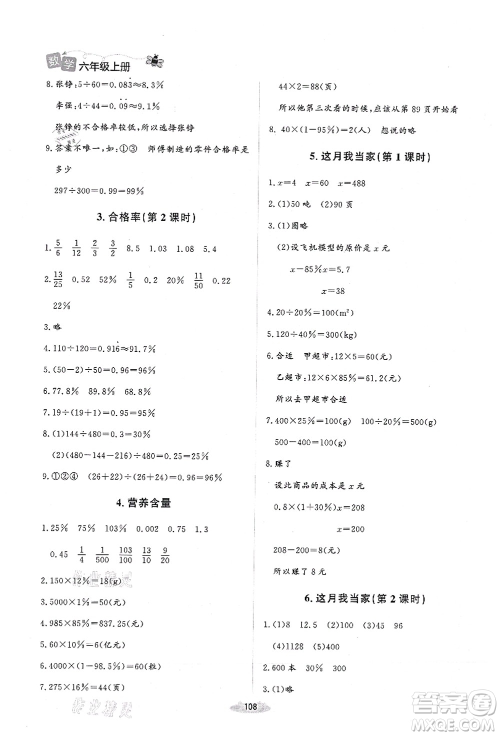 北京師范大學出版社2021課堂精練六年級數(shù)學上冊北師大版吉林專版答案