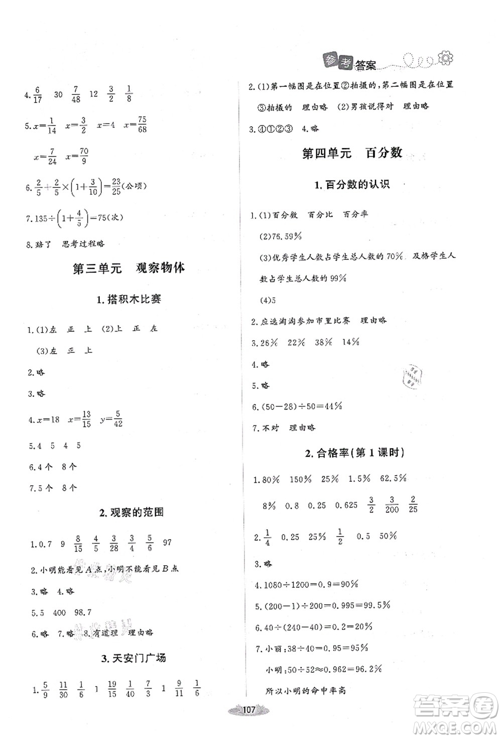 北京師范大學出版社2021課堂精練六年級數(shù)學上冊北師大版吉林專版答案