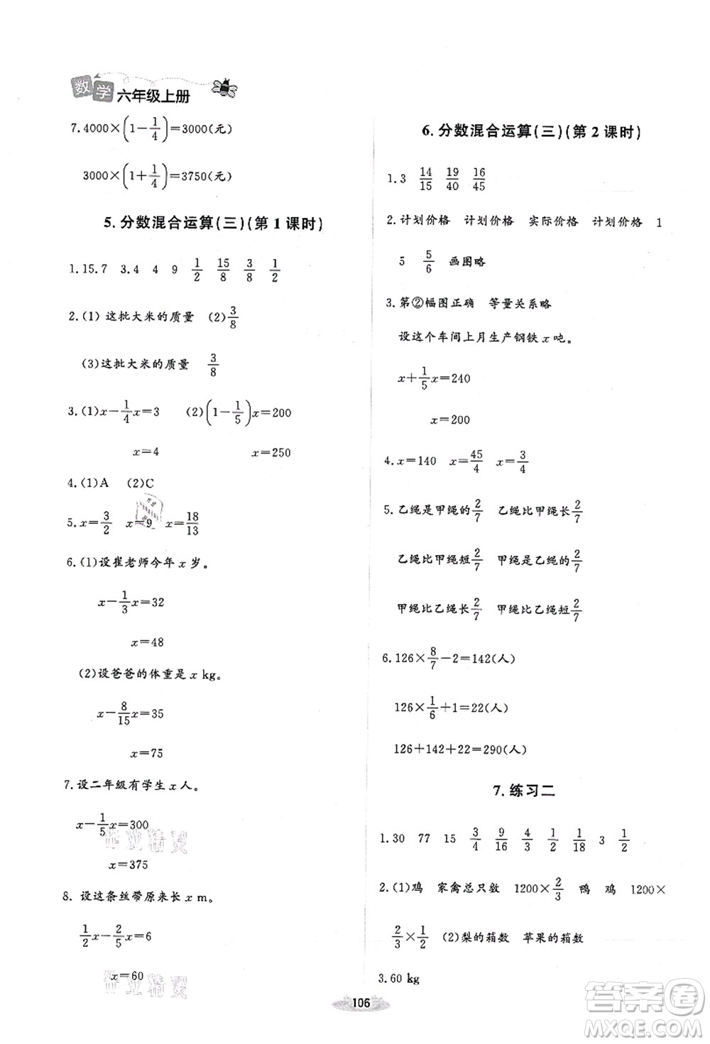 北京師范大學出版社2021課堂精練六年級數(shù)學上冊北師大版吉林專版答案