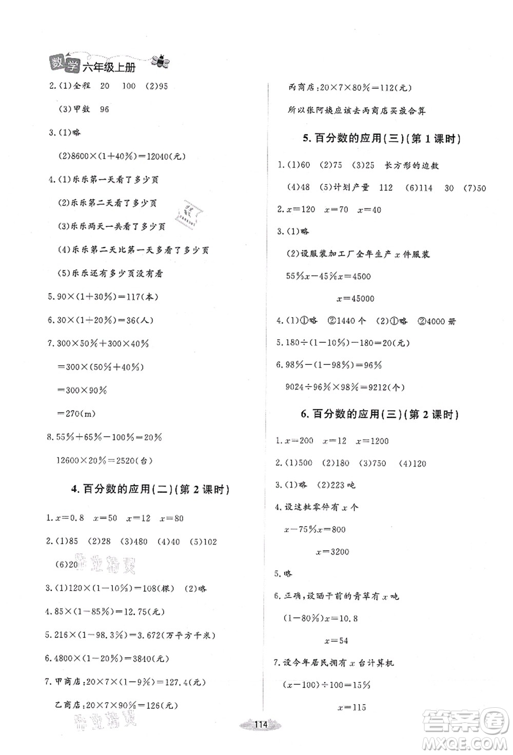 北京師范大學出版社2021課堂精練六年級數(shù)學上冊北師大版吉林專版答案