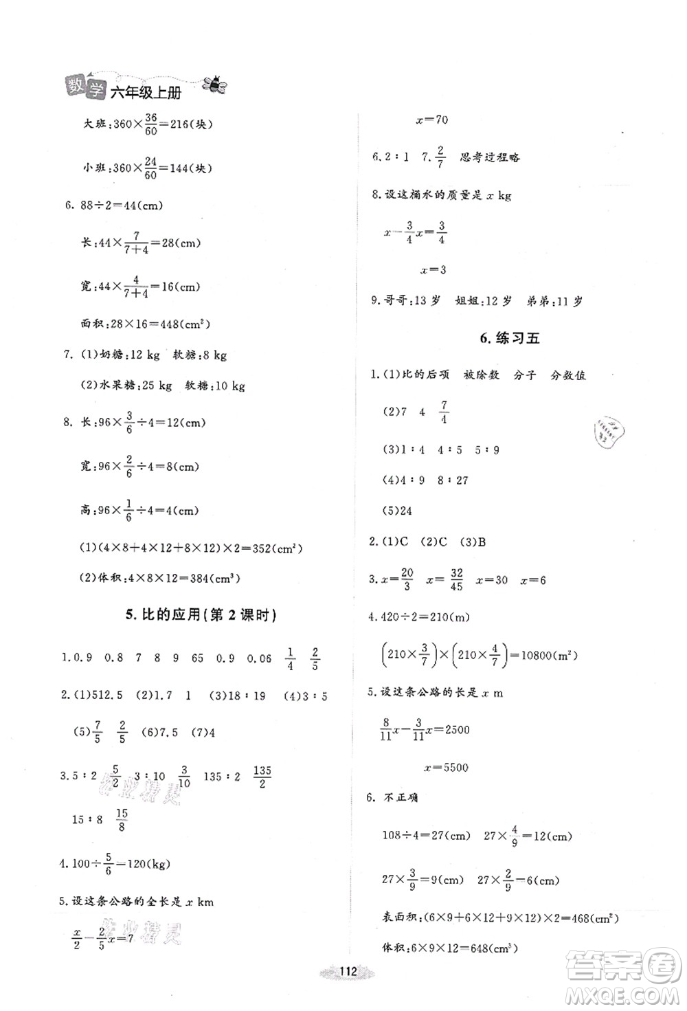 北京師范大學出版社2021課堂精練六年級數(shù)學上冊北師大版吉林專版答案