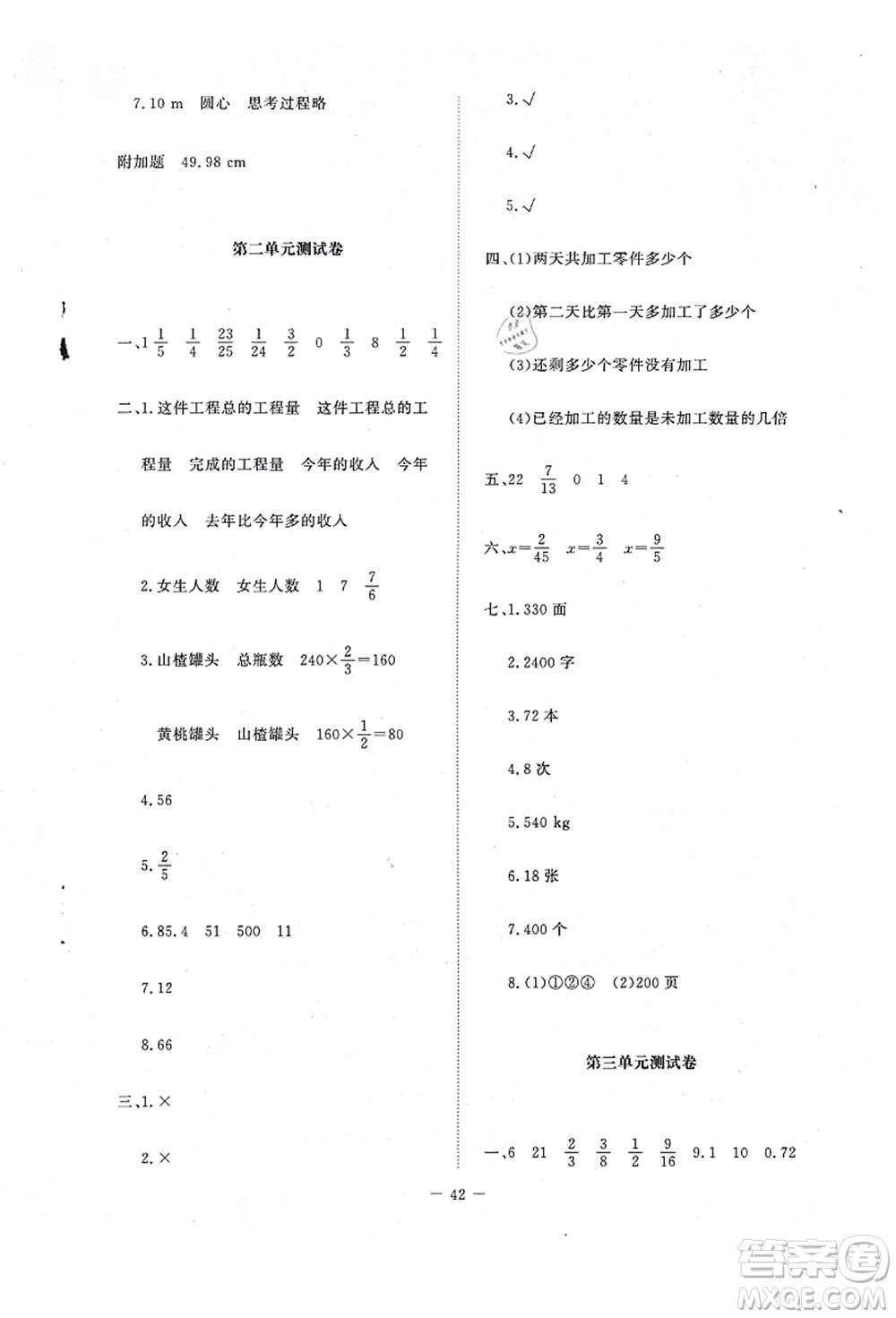 北京師范大學出版社2021課堂精練六年級數(shù)學上冊北師大版吉林專版答案