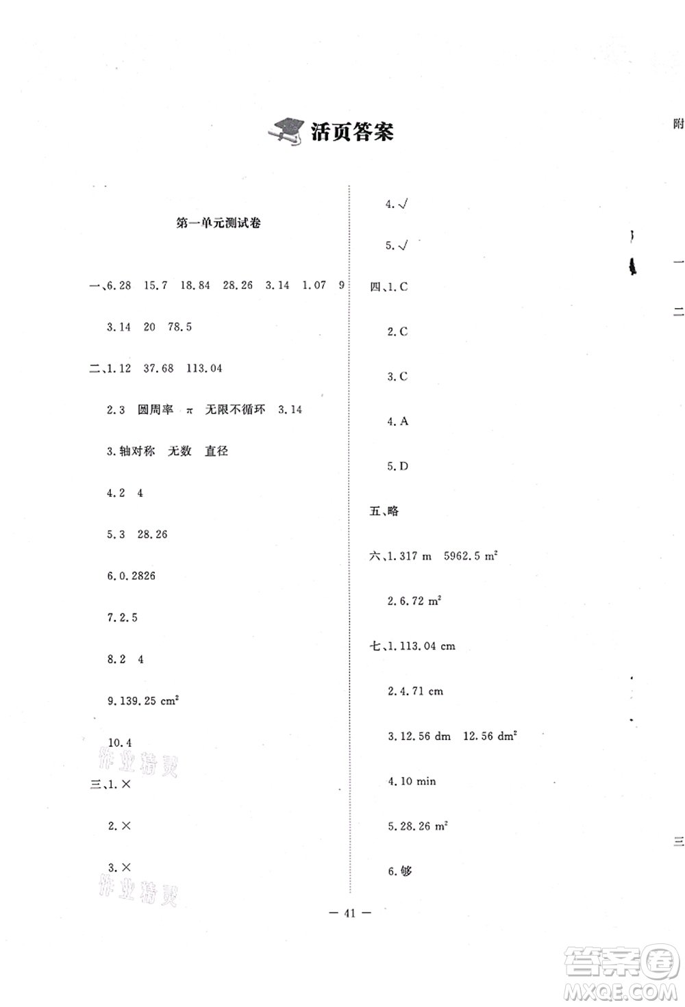 北京師范大學出版社2021課堂精練六年級數(shù)學上冊北師大版吉林專版答案