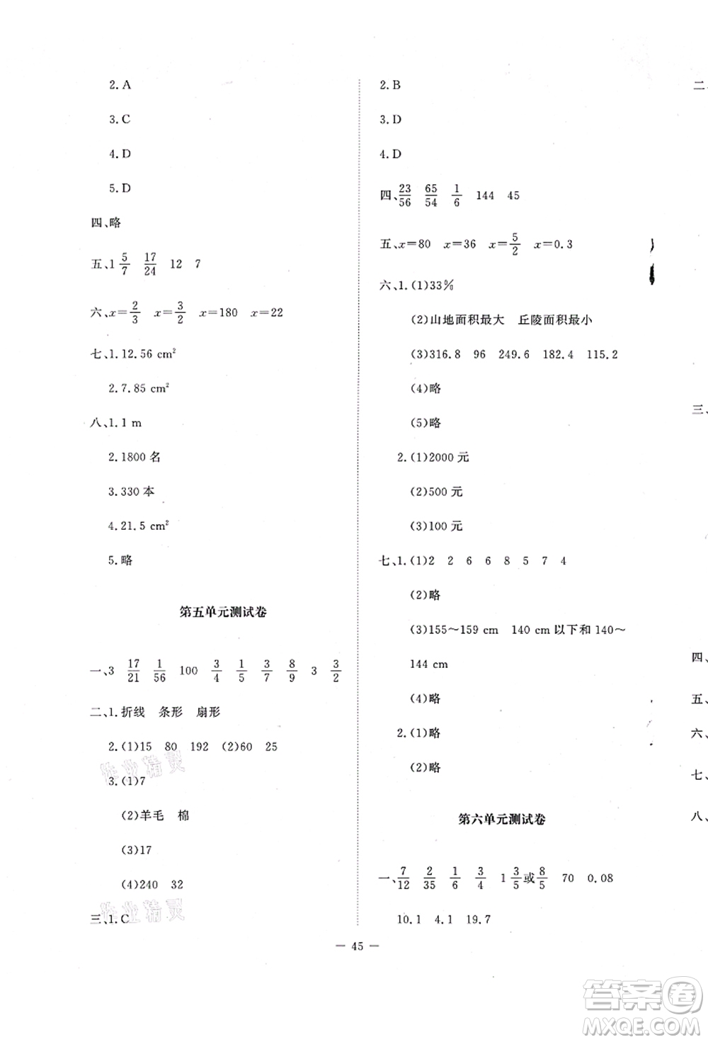 北京師范大學出版社2021課堂精練六年級數(shù)學上冊北師大版吉林專版答案