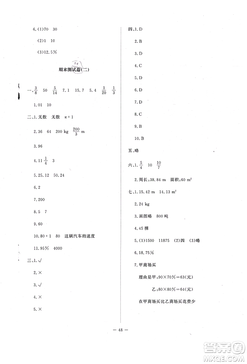 北京師范大學出版社2021課堂精練六年級數(shù)學上冊北師大版吉林專版答案