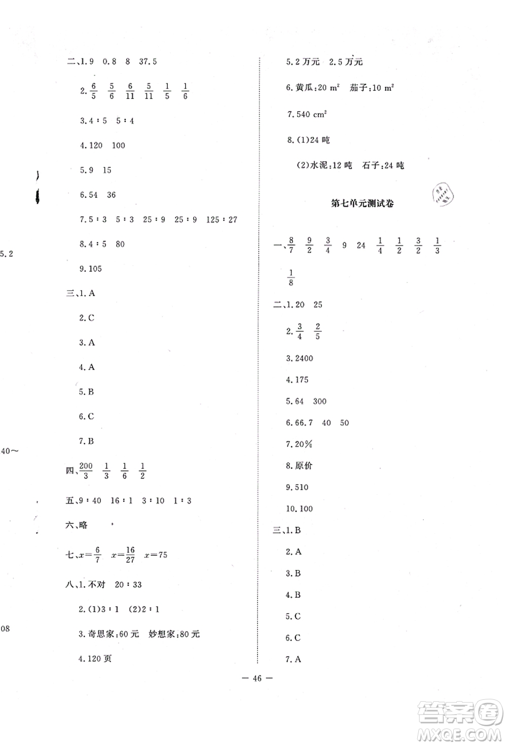 北京師范大學出版社2021課堂精練六年級數(shù)學上冊北師大版吉林專版答案