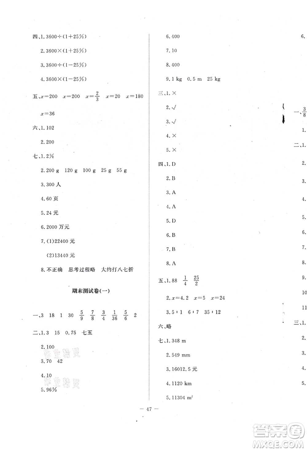 北京師范大學出版社2021課堂精練六年級數(shù)學上冊北師大版吉林專版答案