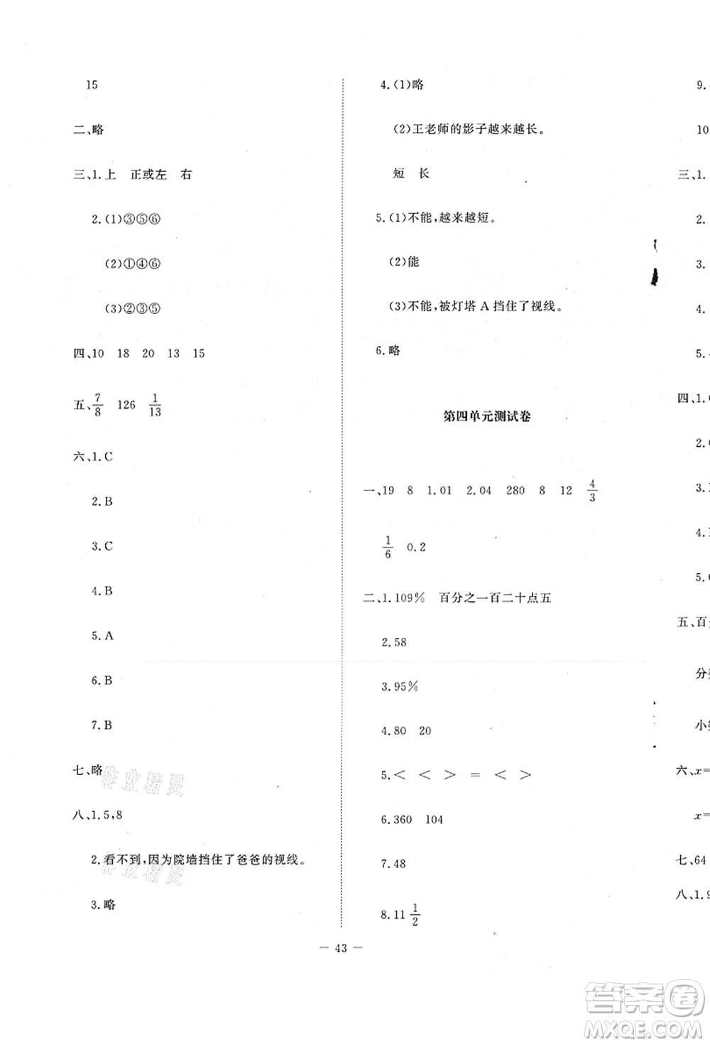 北京師范大學出版社2021課堂精練六年級數(shù)學上冊北師大版吉林專版答案