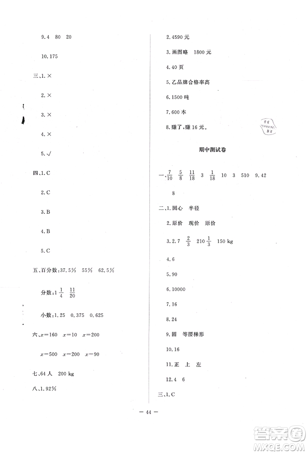 北京師范大學出版社2021課堂精練六年級數(shù)學上冊北師大版吉林專版答案