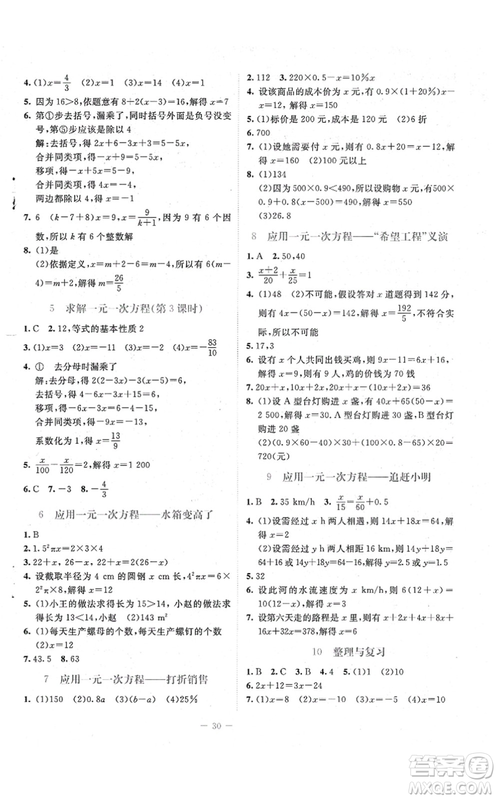 北京師范大學(xué)出版社2021課堂精練七年級數(shù)學(xué)上冊北師大版福建專版答案