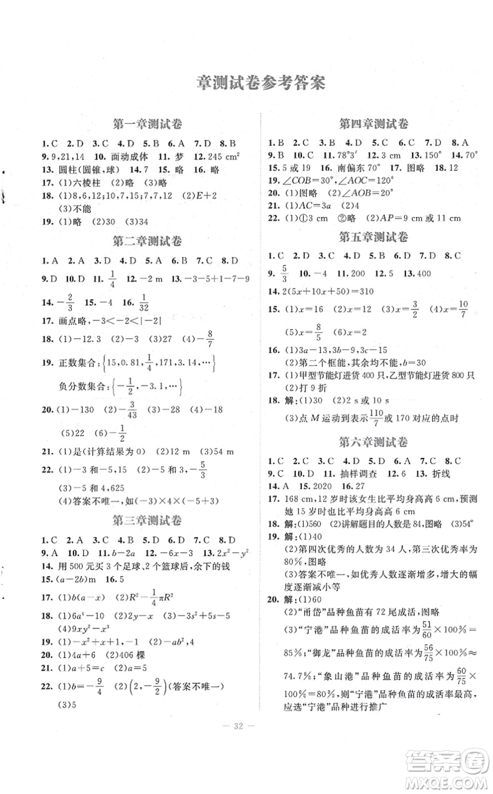 北京師范大學(xué)出版社2021課堂精練七年級數(shù)學(xué)上冊北師大版福建專版答案