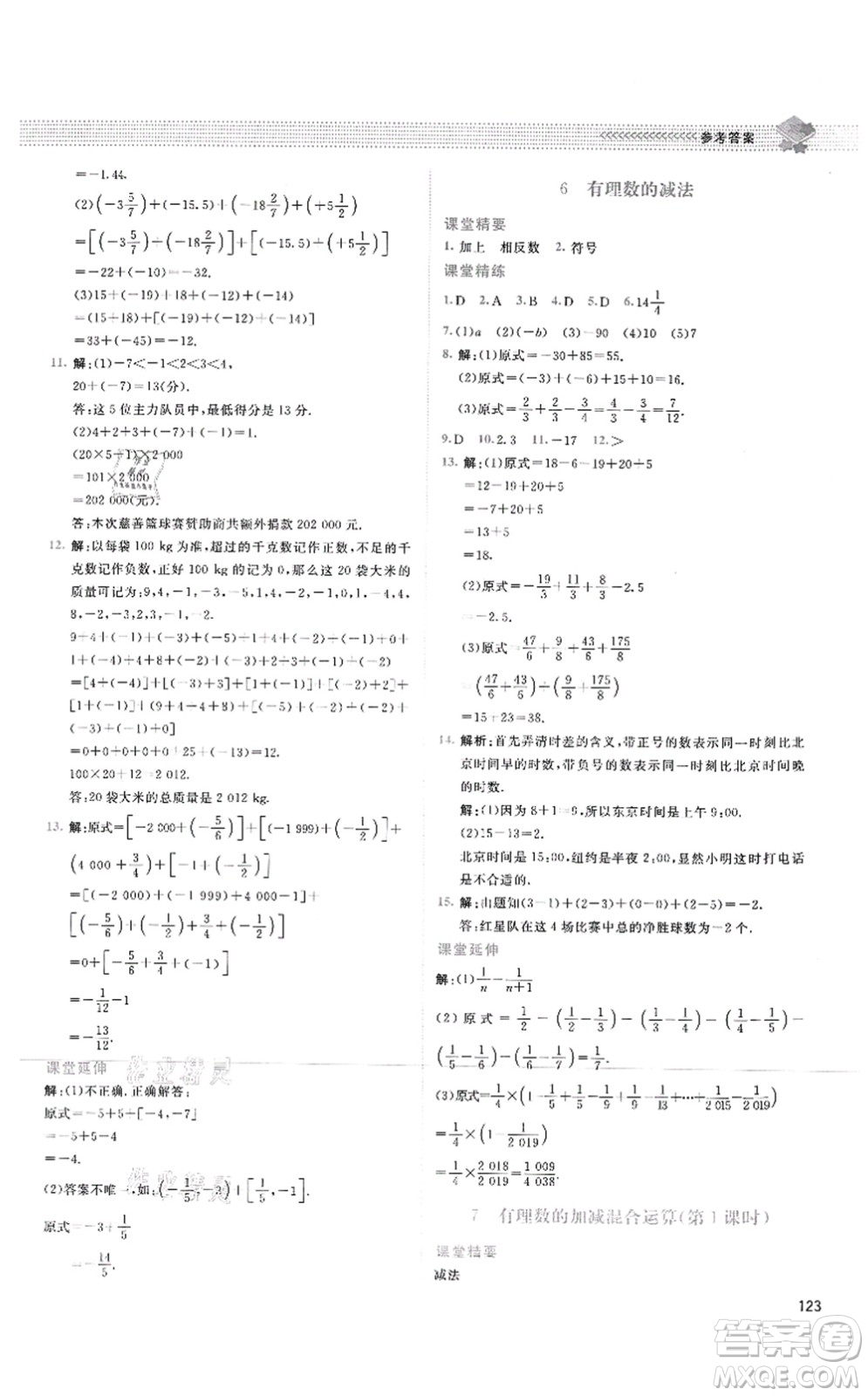 北京師范大學(xué)出版社2021課堂精練七年級數(shù)學(xué)上冊北師大版四川專版答案