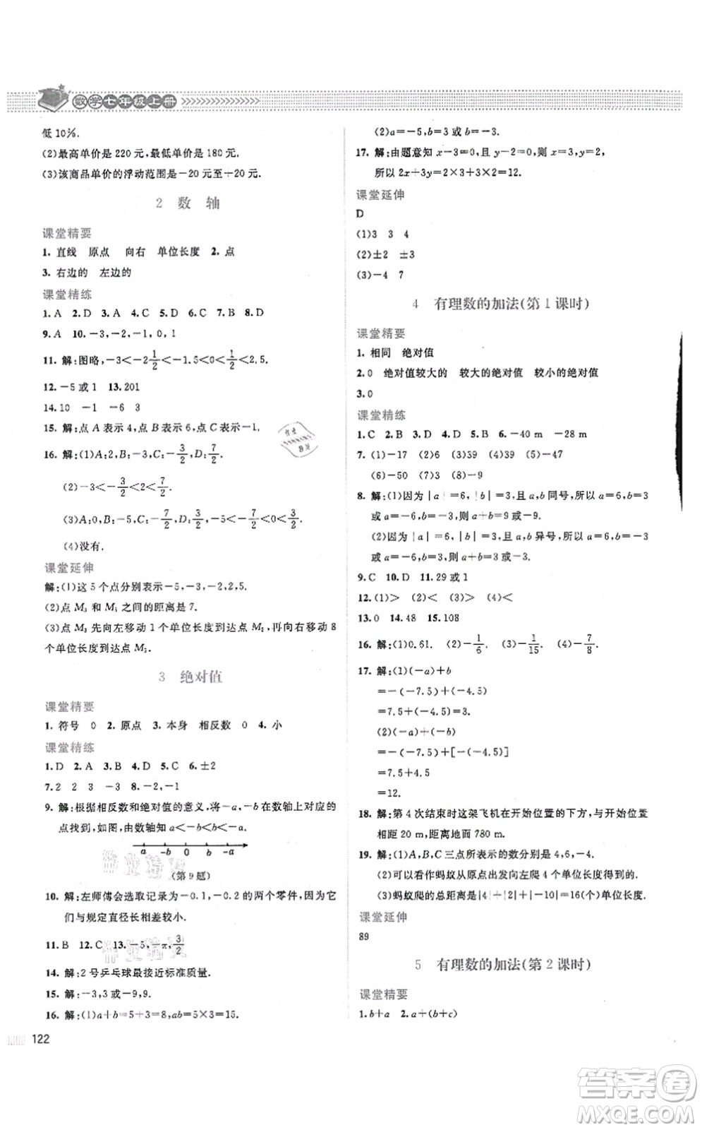 北京師范大學(xué)出版社2021課堂精練七年級(jí)數(shù)學(xué)上冊(cè)北師大版山西專版答案