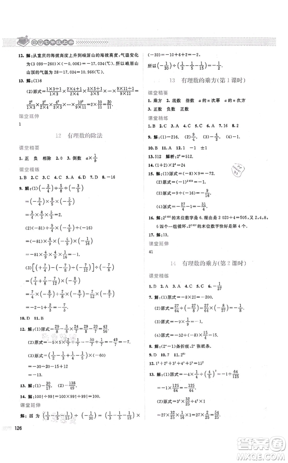 北京師范大學(xué)出版社2021課堂精練七年級(jí)數(shù)學(xué)上冊(cè)北師大版山西專版答案