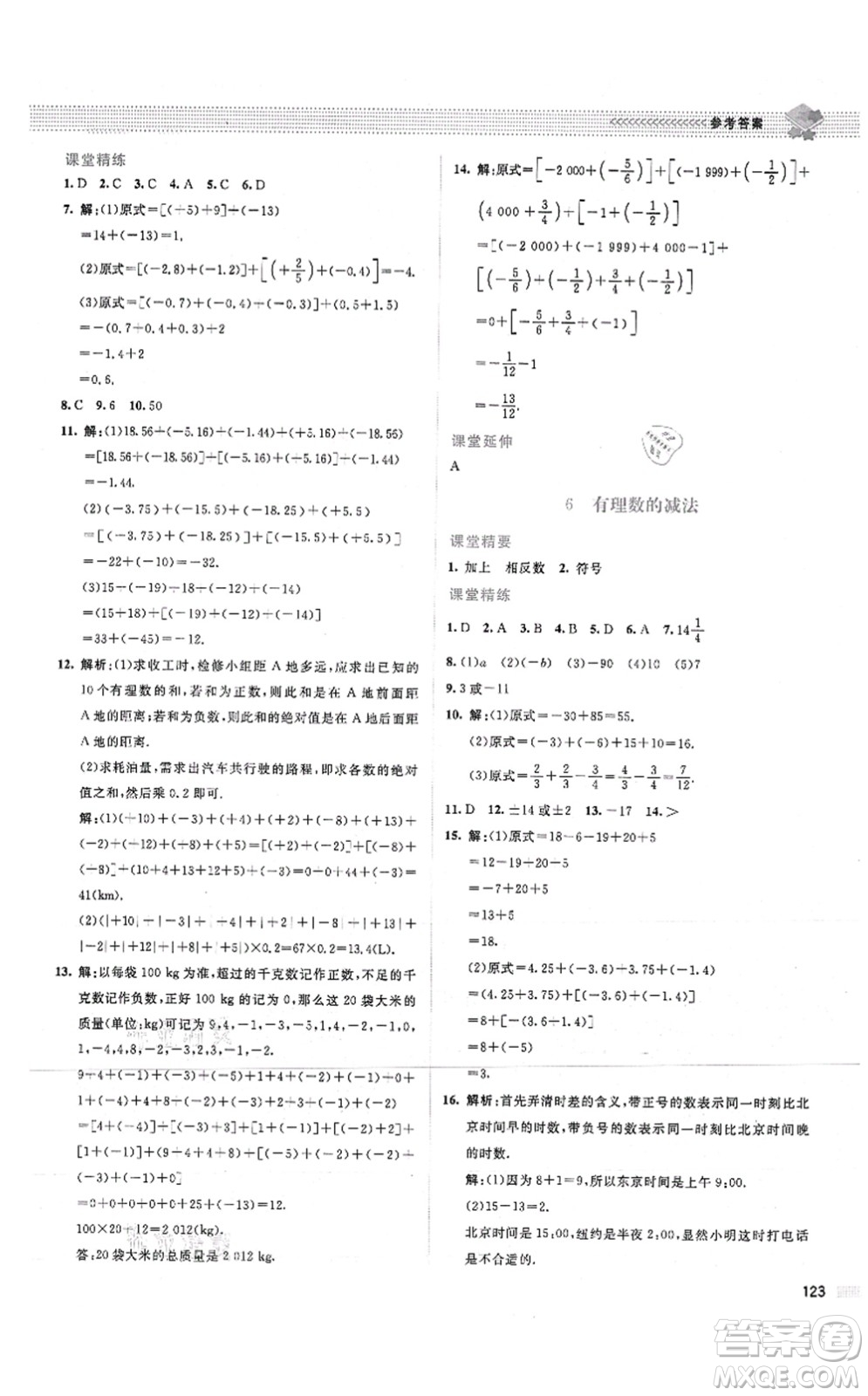 北京師范大學(xué)出版社2021課堂精練七年級(jí)數(shù)學(xué)上冊(cè)北師大版山西專版答案