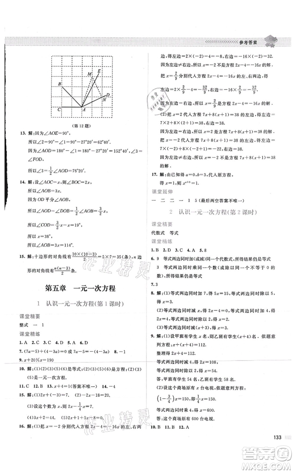 北京師范大學(xué)出版社2021課堂精練七年級(jí)數(shù)學(xué)上冊(cè)北師大版山西專版答案