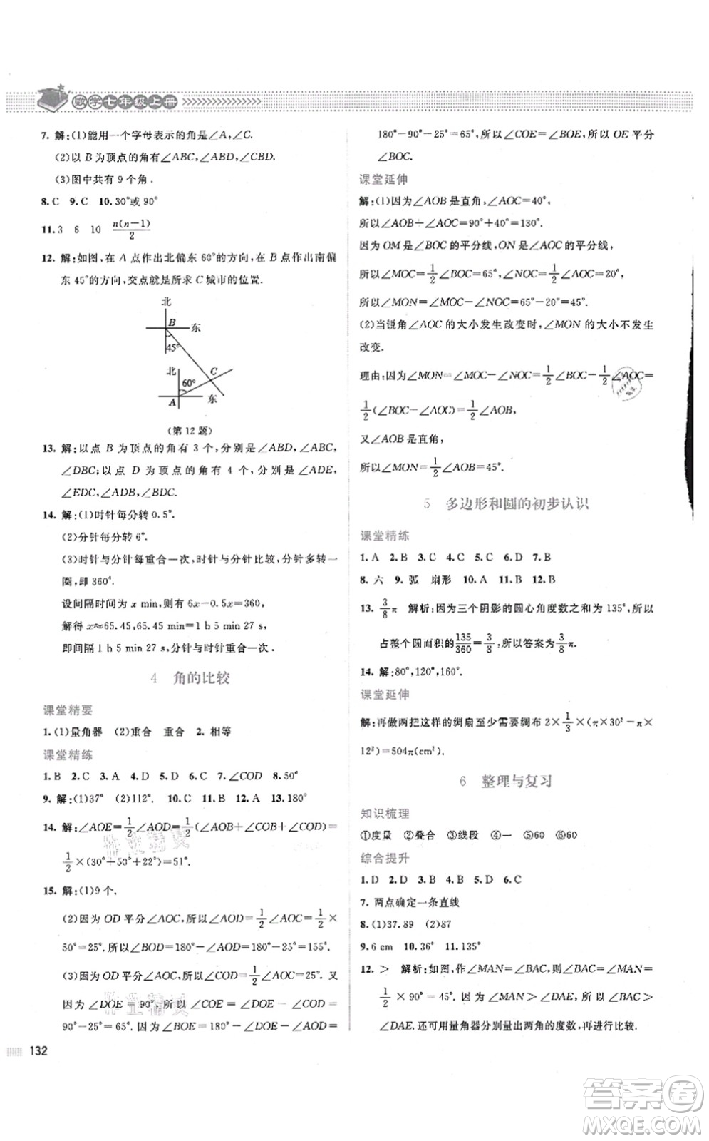 北京師范大學(xué)出版社2021課堂精練七年級(jí)數(shù)學(xué)上冊(cè)北師大版山西專版答案