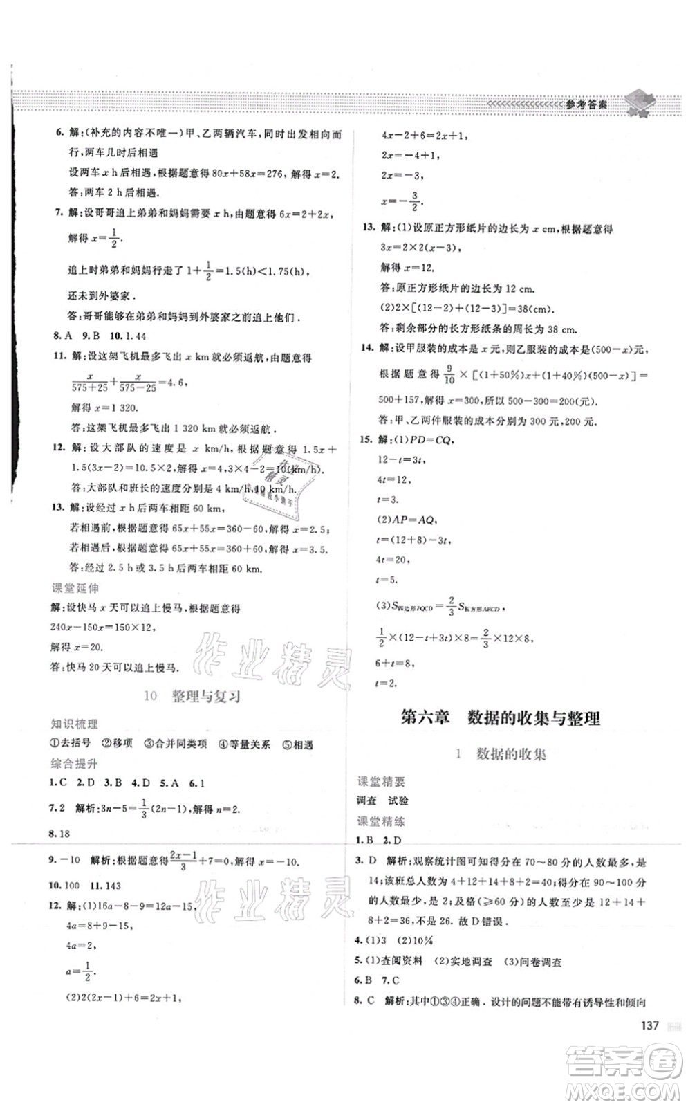 北京師范大學(xué)出版社2021課堂精練七年級(jí)數(shù)學(xué)上冊(cè)北師大版山西專版答案