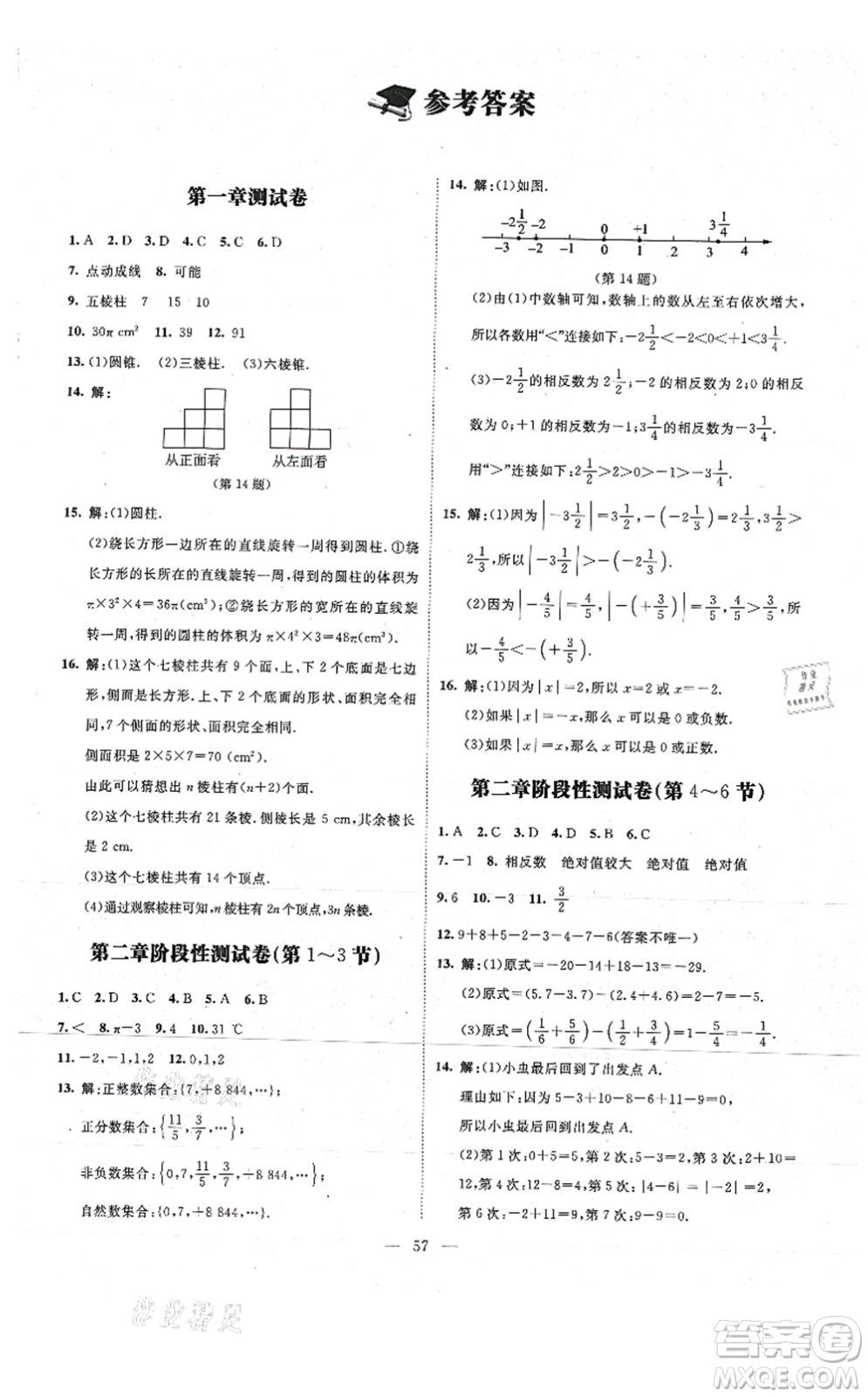 北京師范大學(xué)出版社2021課堂精練七年級(jí)數(shù)學(xué)上冊(cè)北師大版山西專版答案