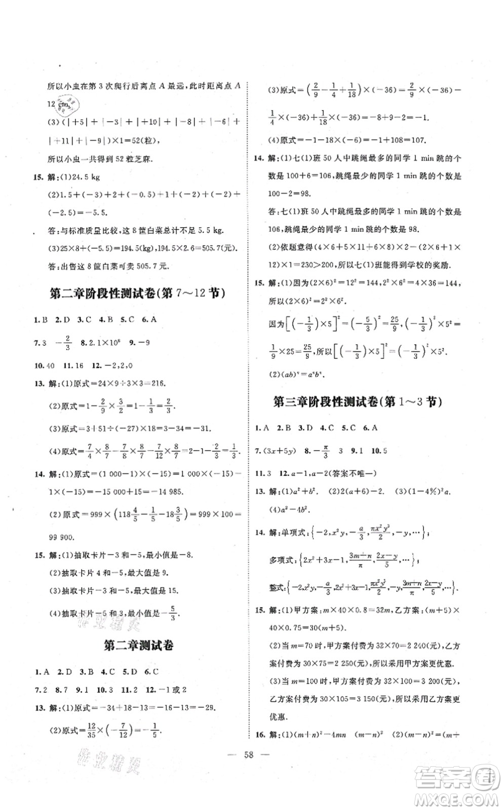 北京師范大學(xué)出版社2021課堂精練七年級(jí)數(shù)學(xué)上冊(cè)北師大版山西專版答案