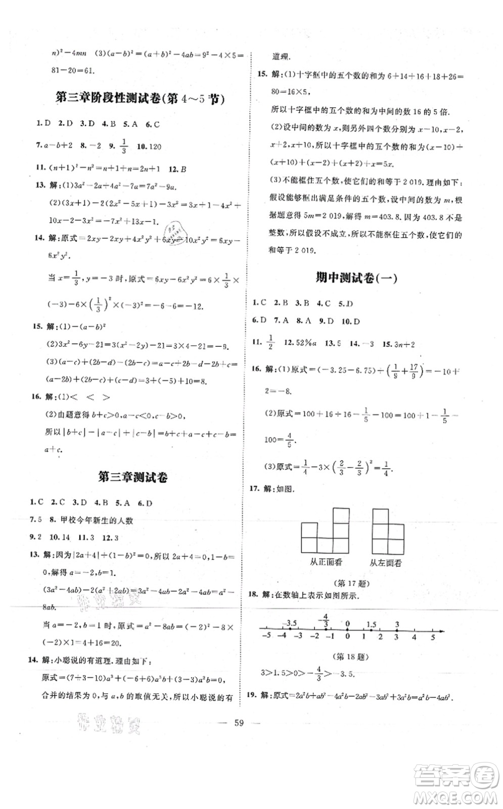 北京師范大學(xué)出版社2021課堂精練七年級(jí)數(shù)學(xué)上冊(cè)北師大版山西專版答案