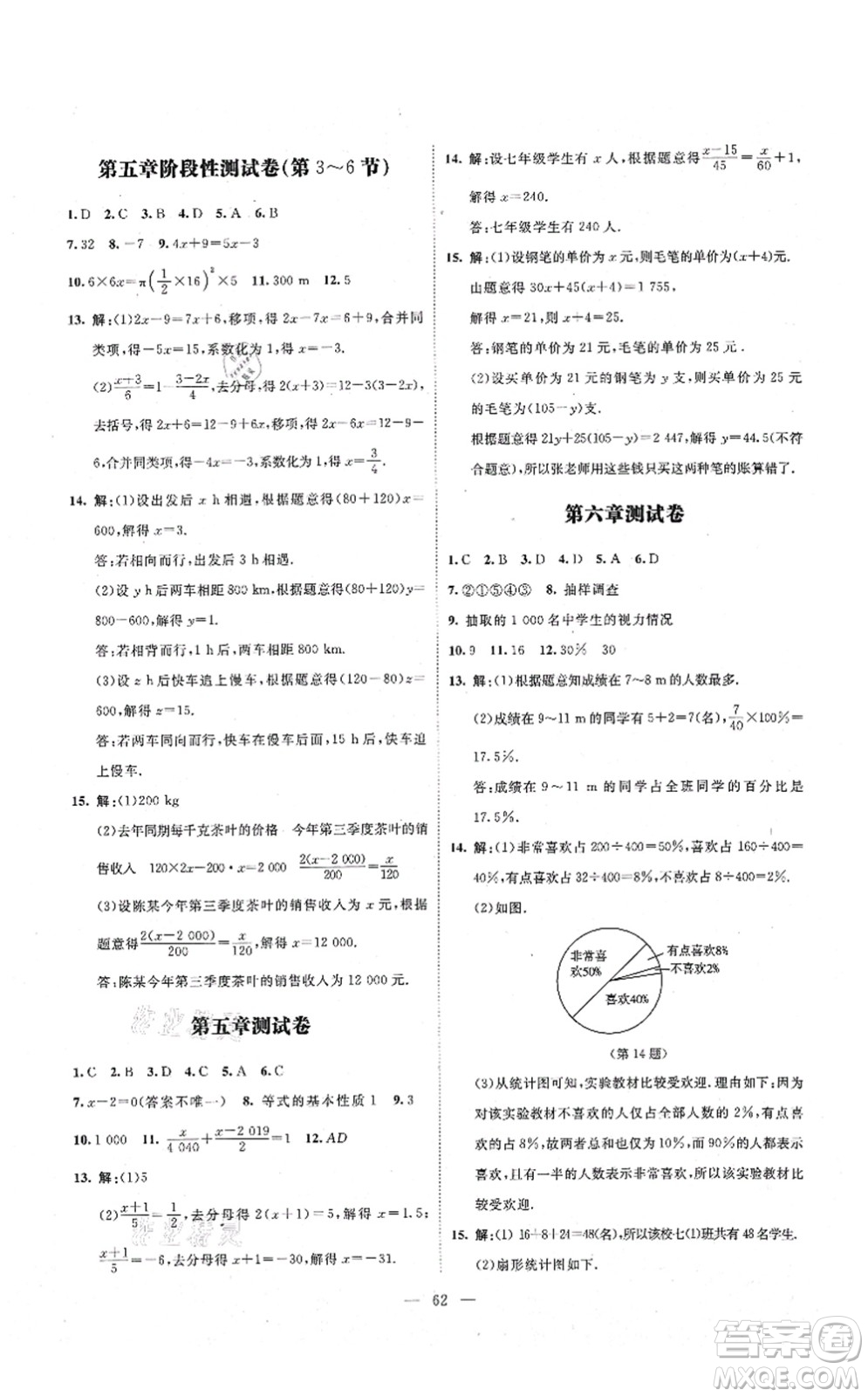 北京師范大學(xué)出版社2021課堂精練七年級(jí)數(shù)學(xué)上冊(cè)北師大版山西專版答案