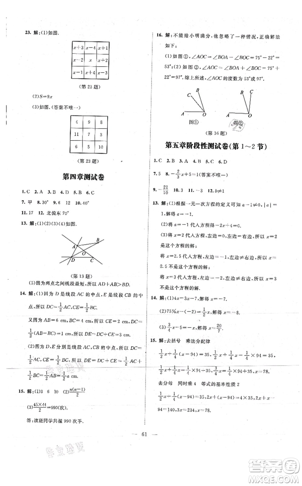 北京師范大學(xué)出版社2021課堂精練七年級(jí)數(shù)學(xué)上冊(cè)北師大版山西專版答案