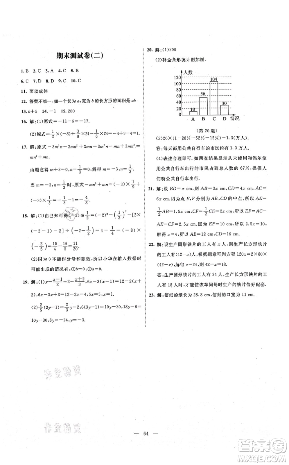 北京師范大學(xué)出版社2021課堂精練七年級(jí)數(shù)學(xué)上冊(cè)北師大版山西專版答案