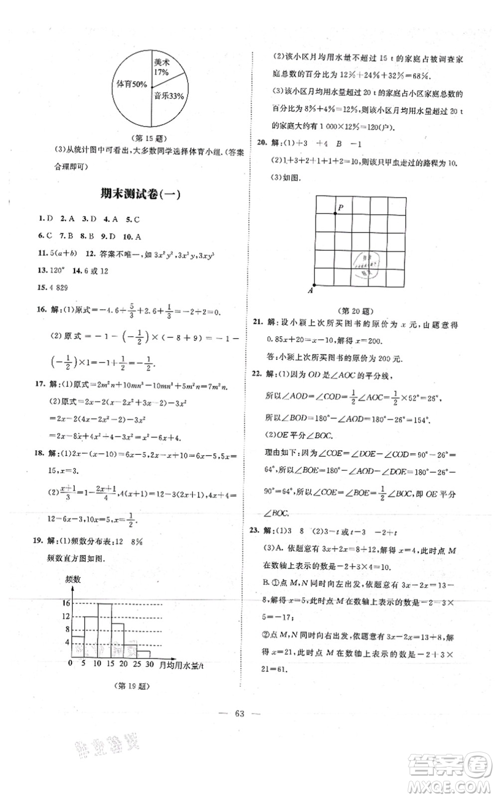 北京師范大學(xué)出版社2021課堂精練七年級(jí)數(shù)學(xué)上冊(cè)北師大版山西專版答案