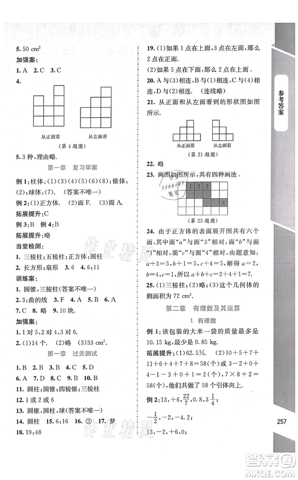 北京師范大學出版社2021課堂精練七年級數(shù)學上冊北師大版大慶專版答案