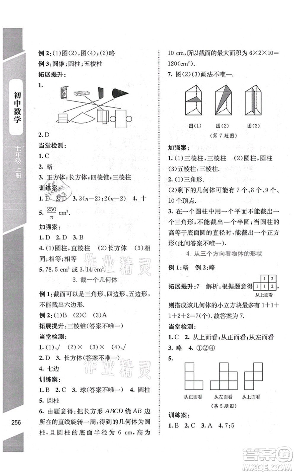 北京師范大學出版社2021課堂精練七年級數(shù)學上冊北師大版大慶專版答案