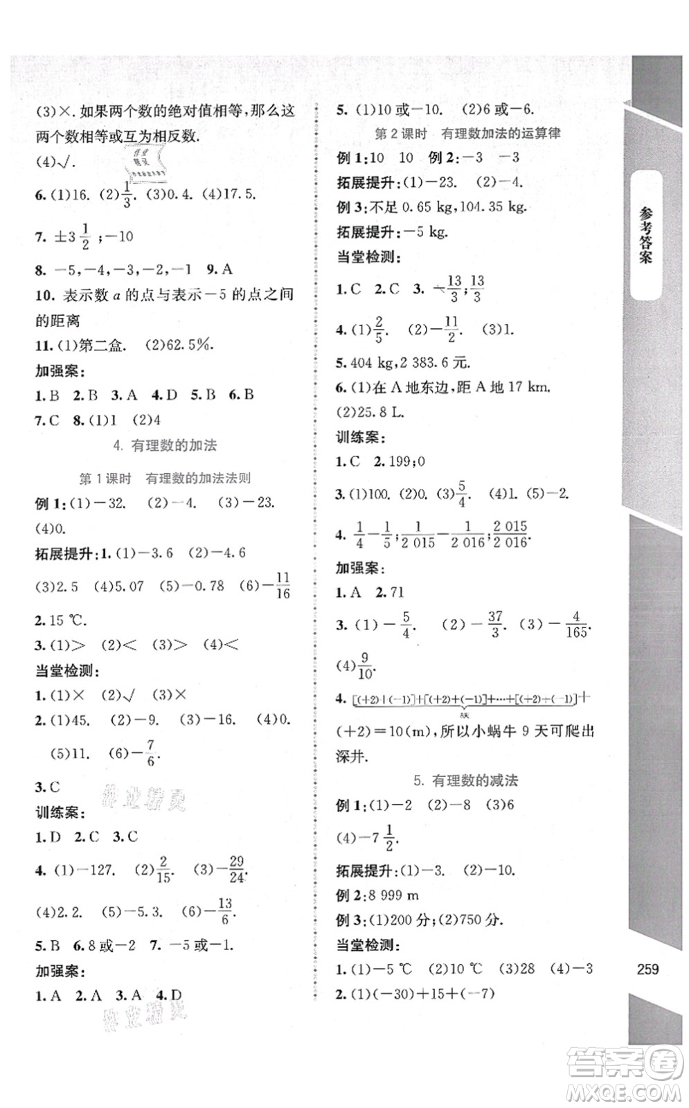 北京師范大學出版社2021課堂精練七年級數(shù)學上冊北師大版大慶專版答案