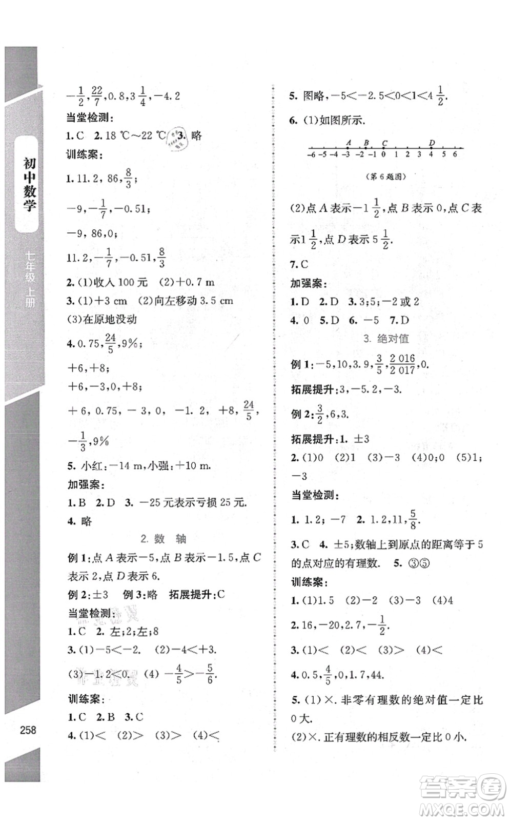 北京師范大學出版社2021課堂精練七年級數(shù)學上冊北師大版大慶專版答案