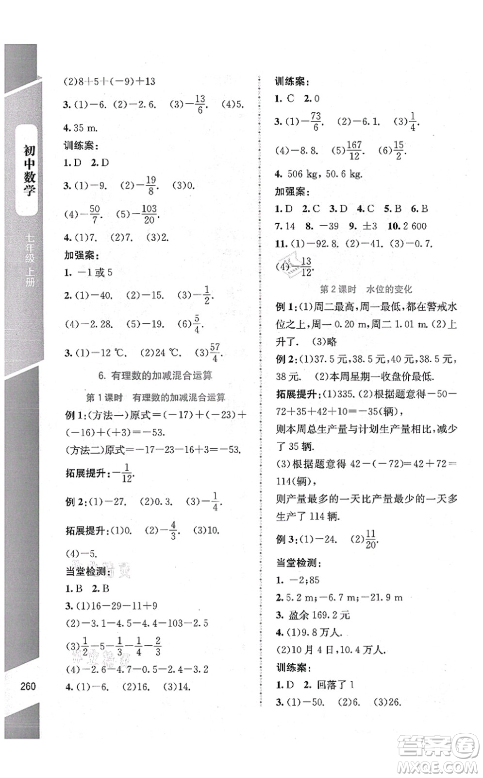 北京師范大學出版社2021課堂精練七年級數(shù)學上冊北師大版大慶專版答案