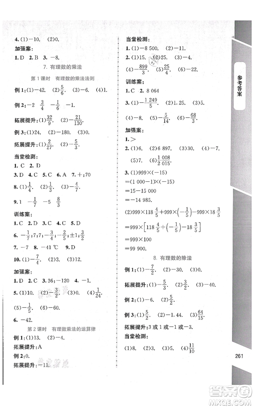 北京師范大學出版社2021課堂精練七年級數(shù)學上冊北師大版大慶專版答案