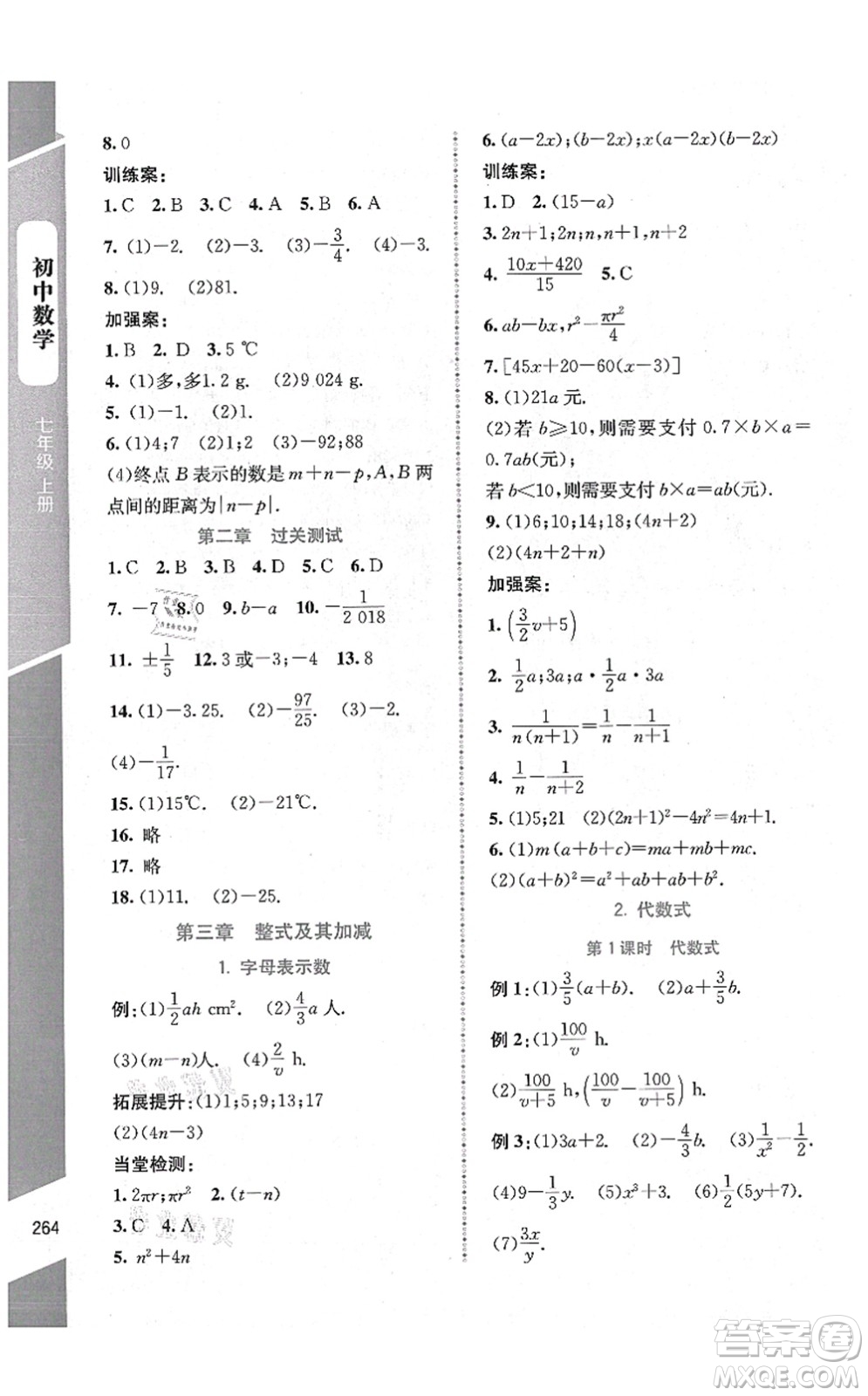 北京師范大學出版社2021課堂精練七年級數(shù)學上冊北師大版大慶專版答案