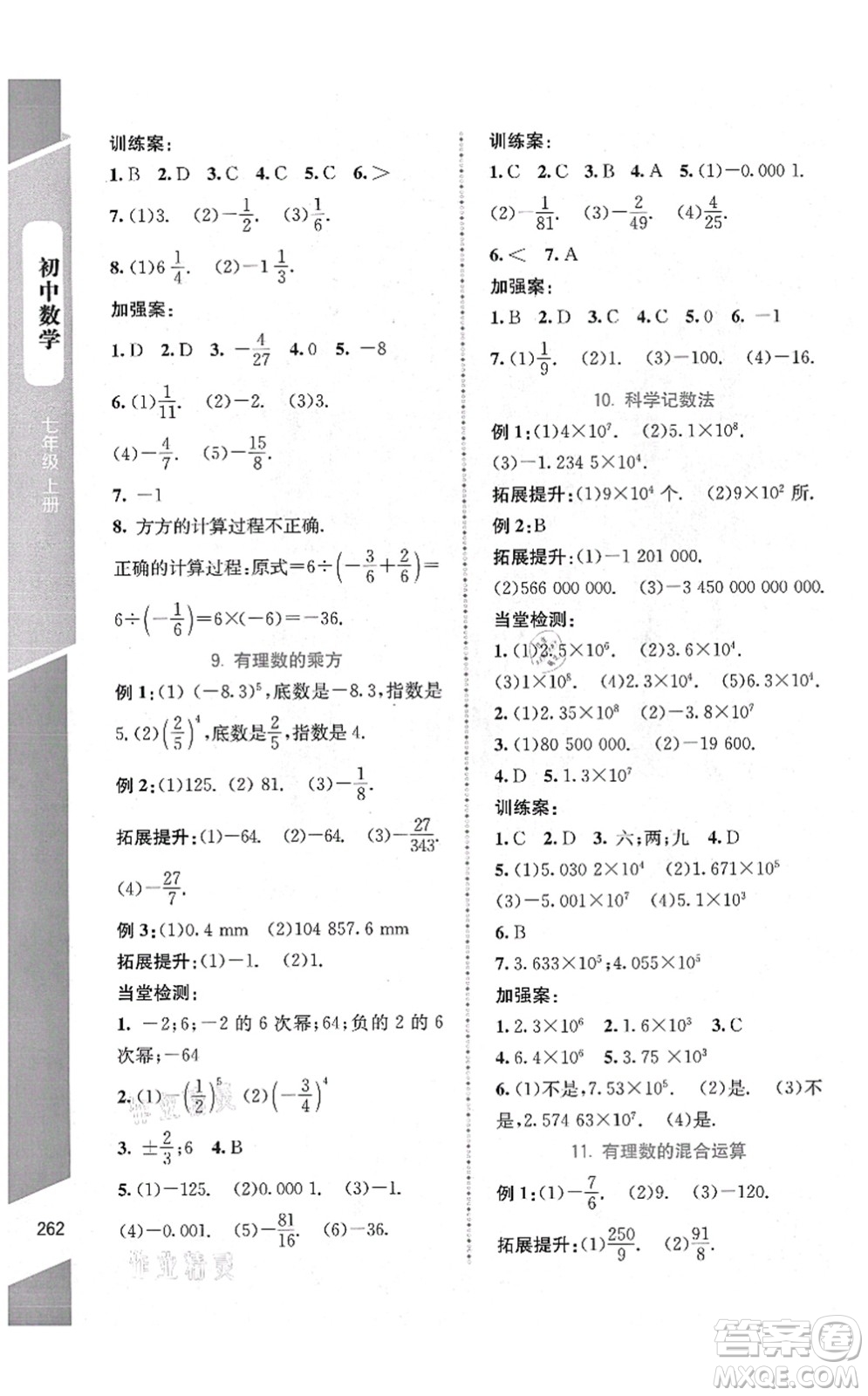 北京師范大學出版社2021課堂精練七年級數(shù)學上冊北師大版大慶專版答案