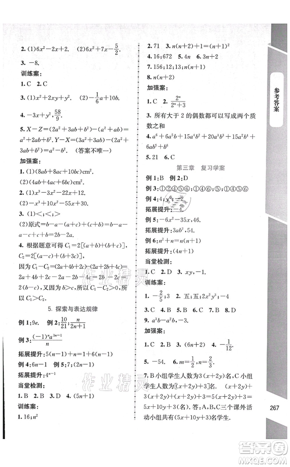 北京師范大學出版社2021課堂精練七年級數(shù)學上冊北師大版大慶專版答案